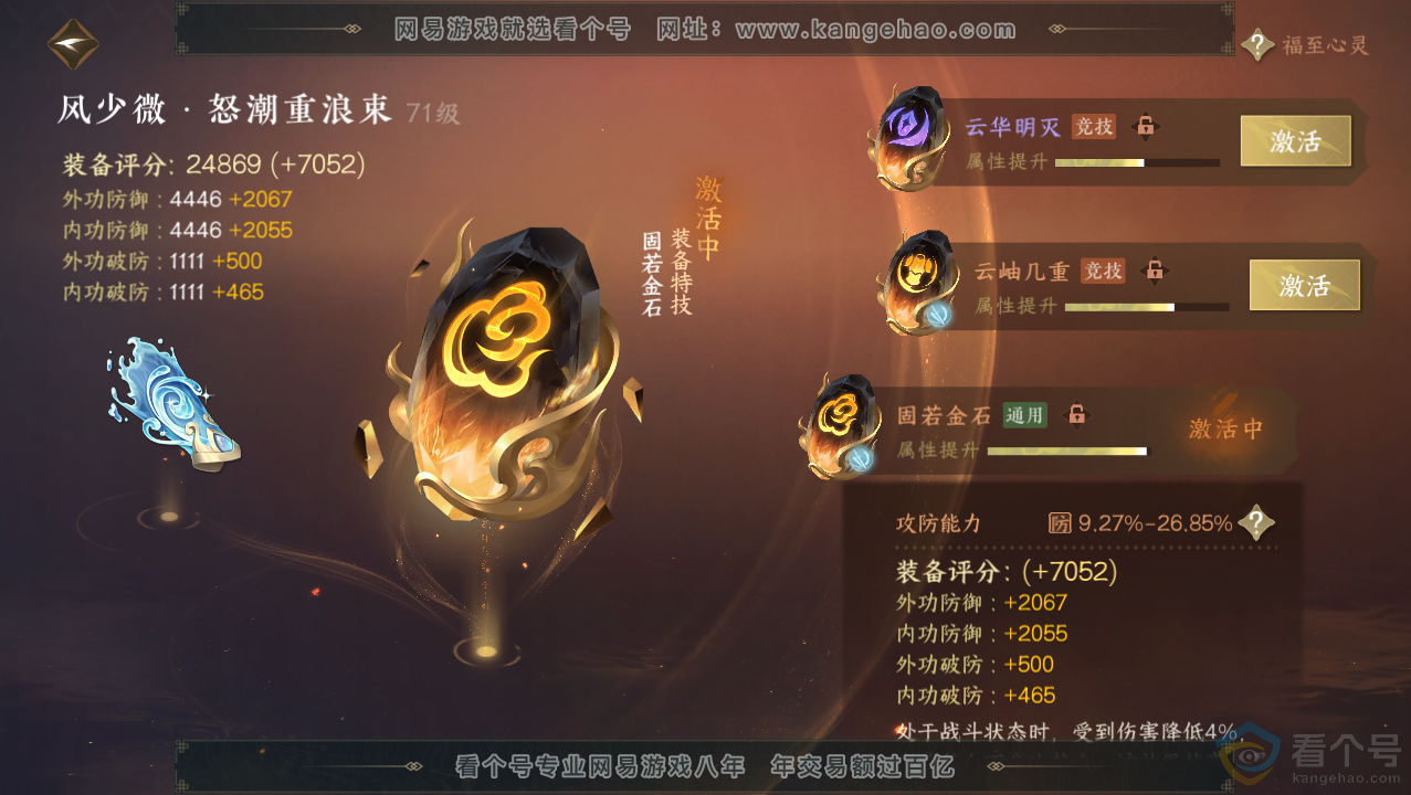 NSH313720逆水寒手游账号详情图53