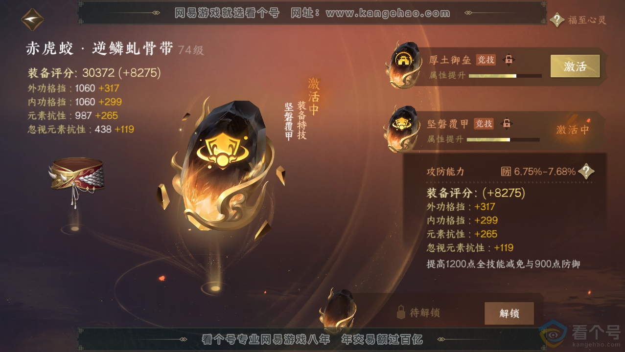 NSH313720逆水寒手游账号详情图58