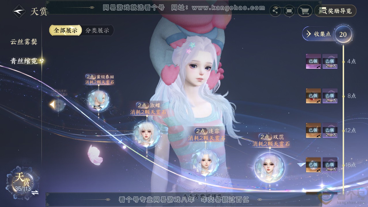 NSH313720逆水寒手游账号详情图26