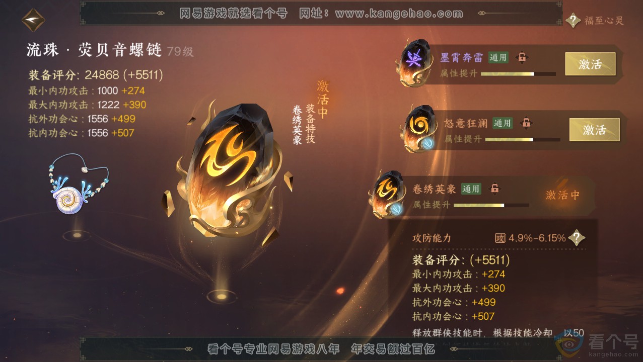 NSH313720逆水寒手游账号详情图61