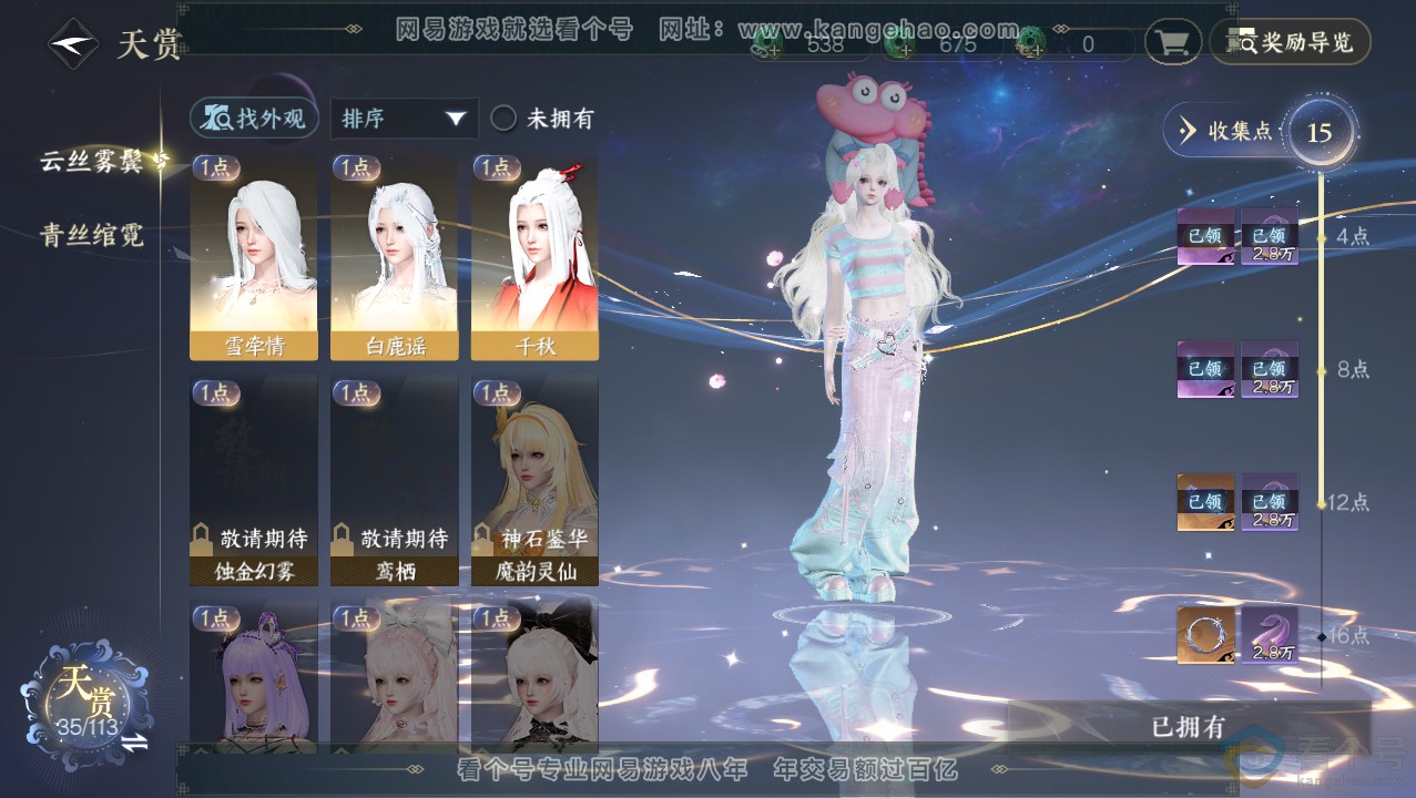 NSH313720逆水寒手游账号详情图16