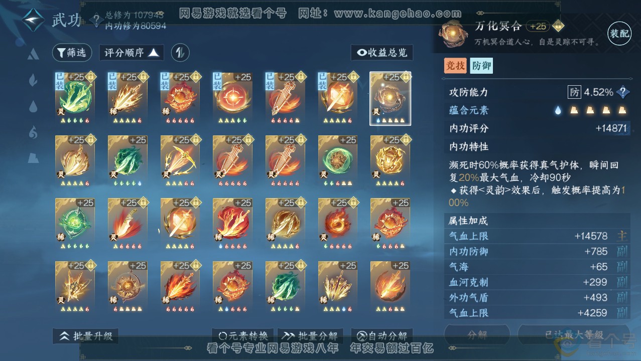 NSH313720逆水寒手游账号详情图39