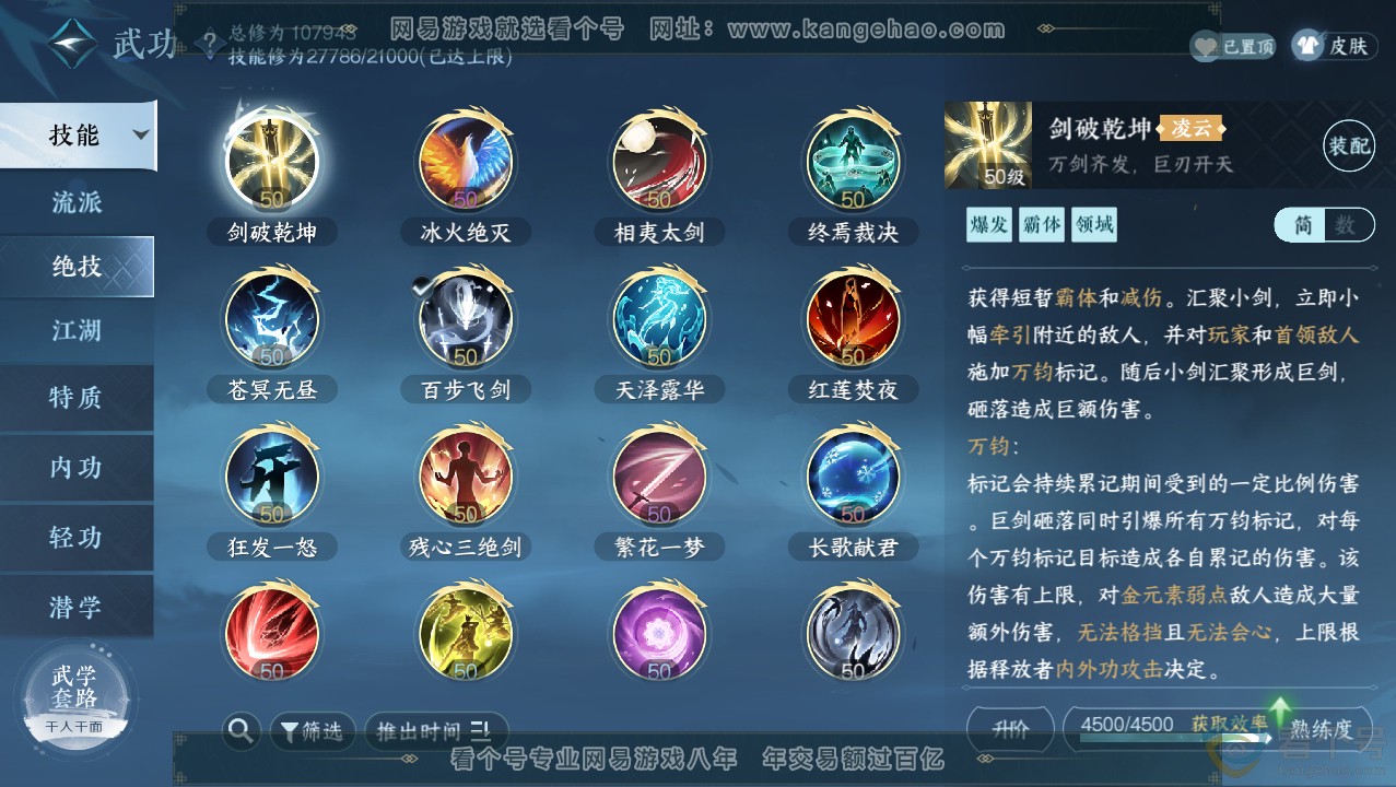 NSH313720逆水寒手游账号详情图34