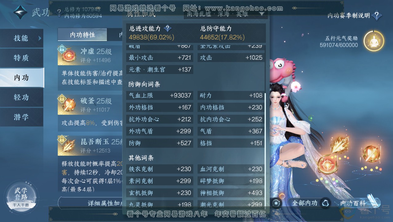 NSH313720逆水寒手游账号详情图37