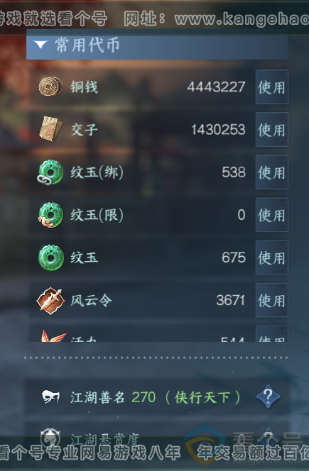 NSH313720逆水寒手游账号详情图5