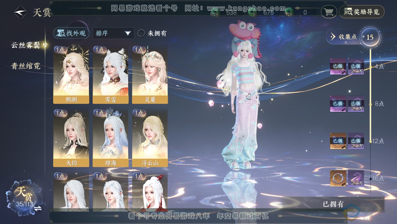 NSH313720逆水寒手游账号详情图15