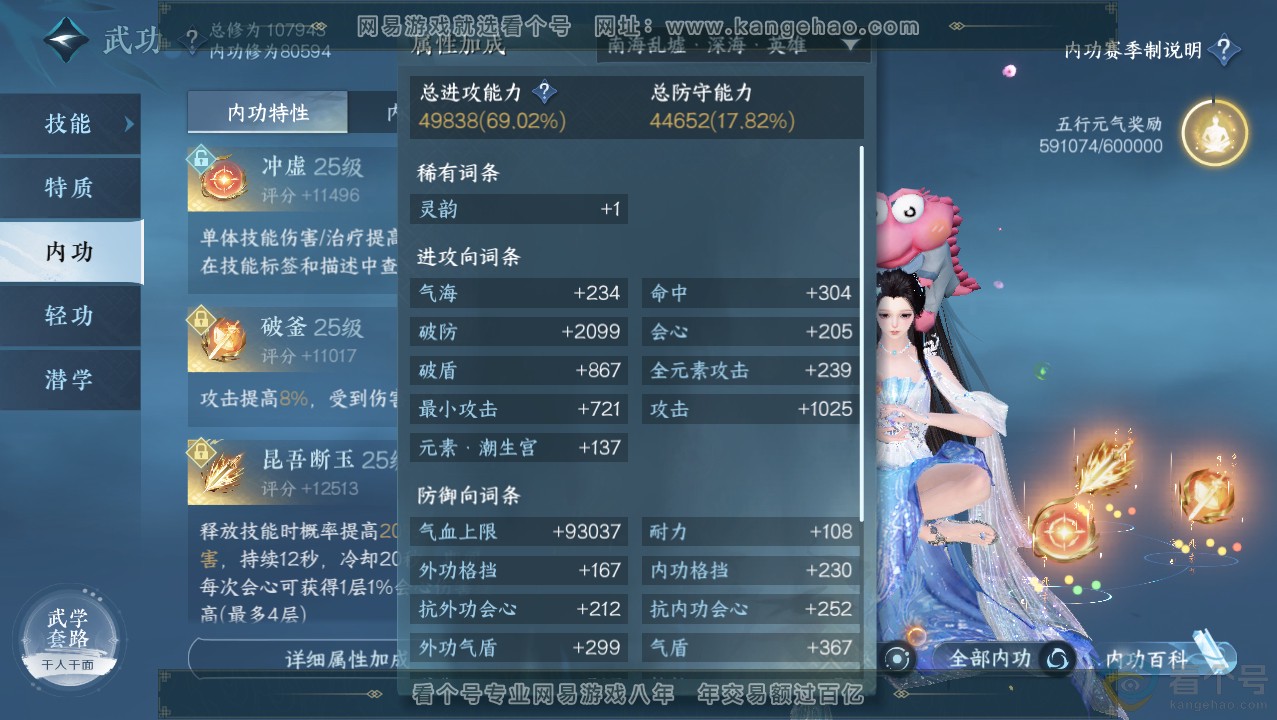 NSH313720逆水寒手游账号详情图36