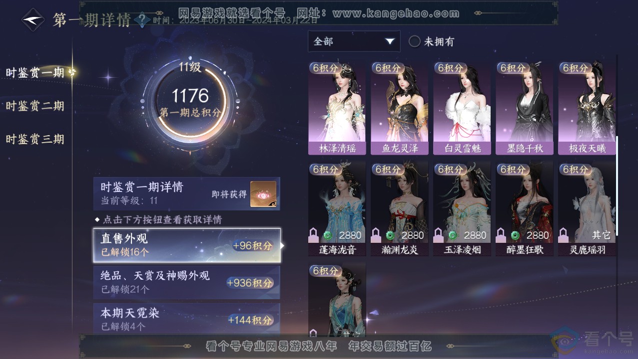 NSH313720逆水寒手游账号详情图28