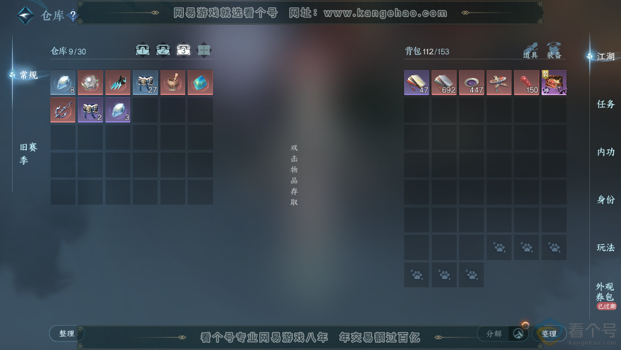 NSH313720逆水寒手游账号详情图4