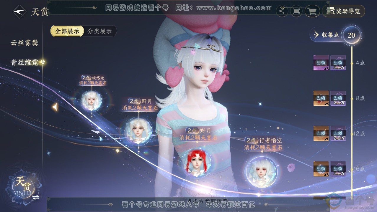 NSH313720逆水寒手游账号详情图20