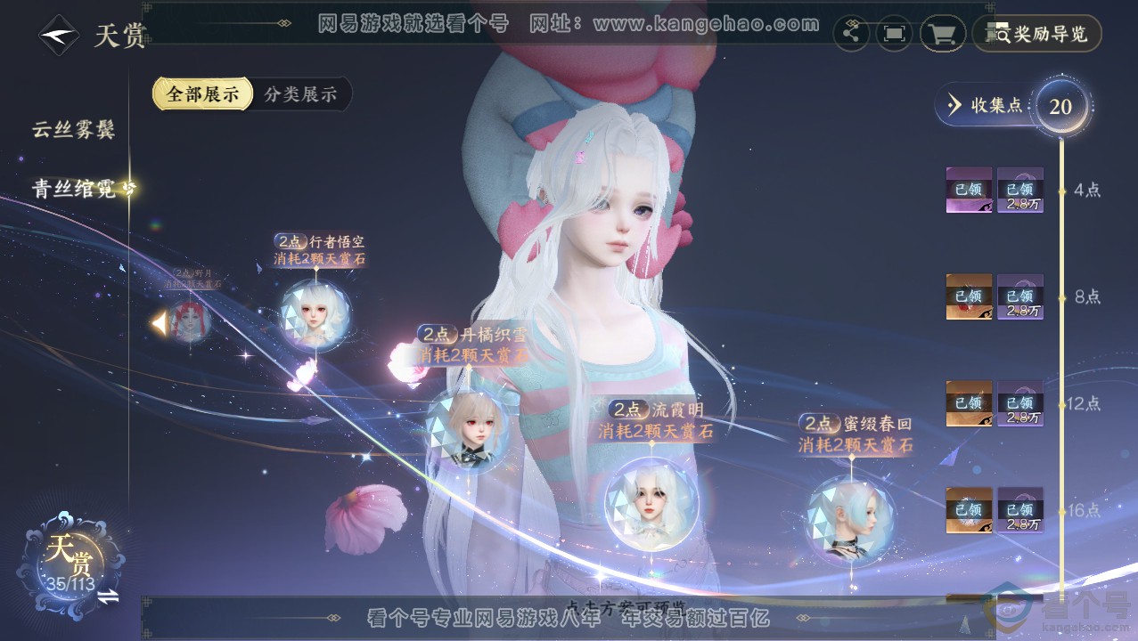 NSH313720逆水寒手游账号详情图22