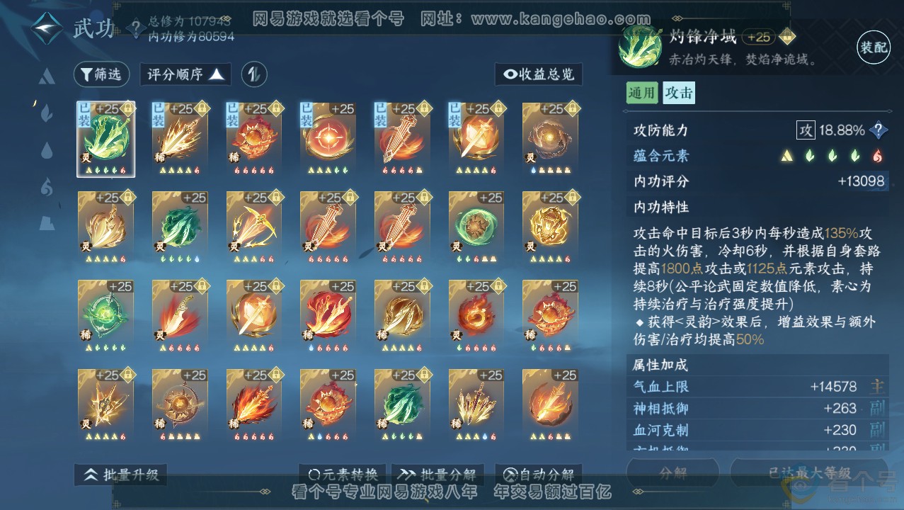NSH313720逆水寒手游账号详情图38