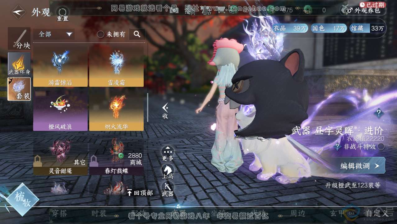 NSH313720逆水寒手游账号详情图9