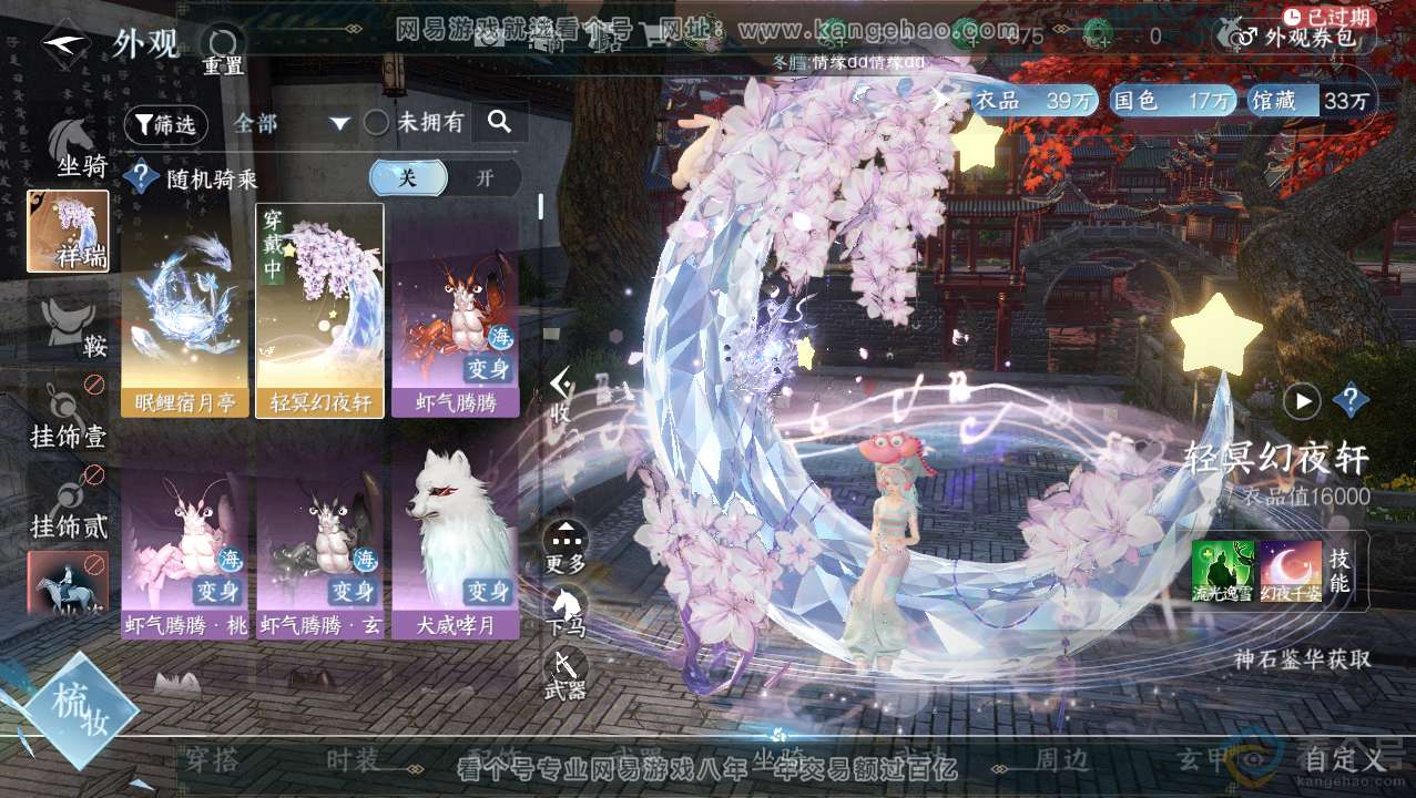 NSH313720逆水寒手游账号详情图10