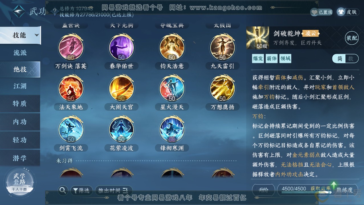 NSH313720逆水寒手游账号详情图35