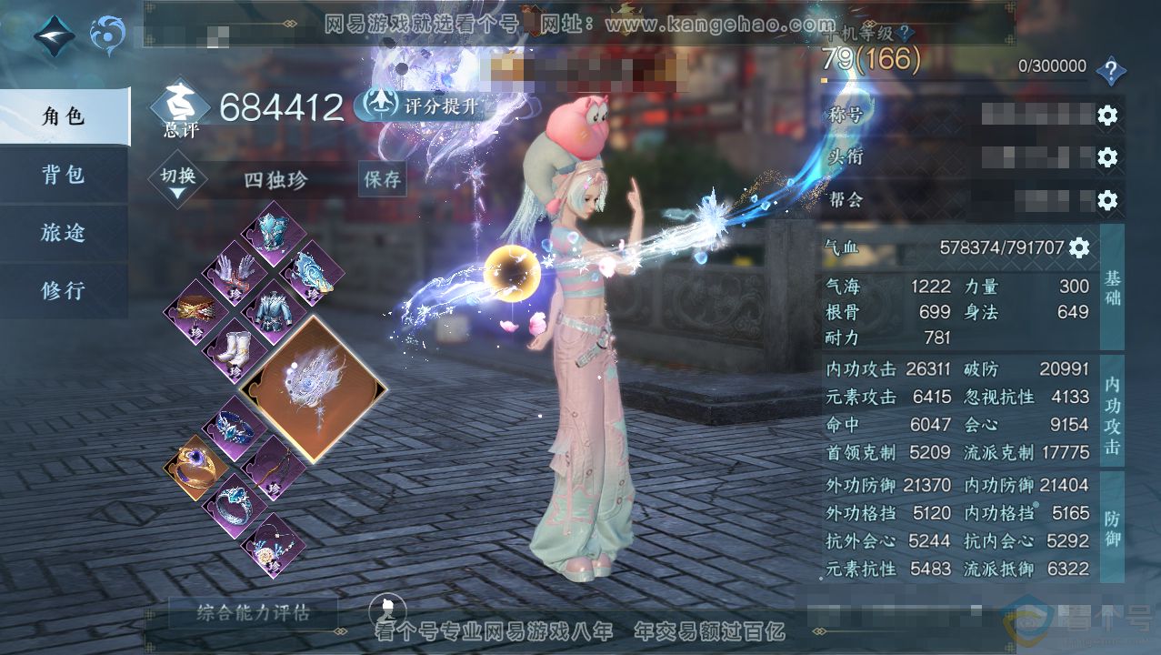 NSH313720逆水寒手游账号详情图1