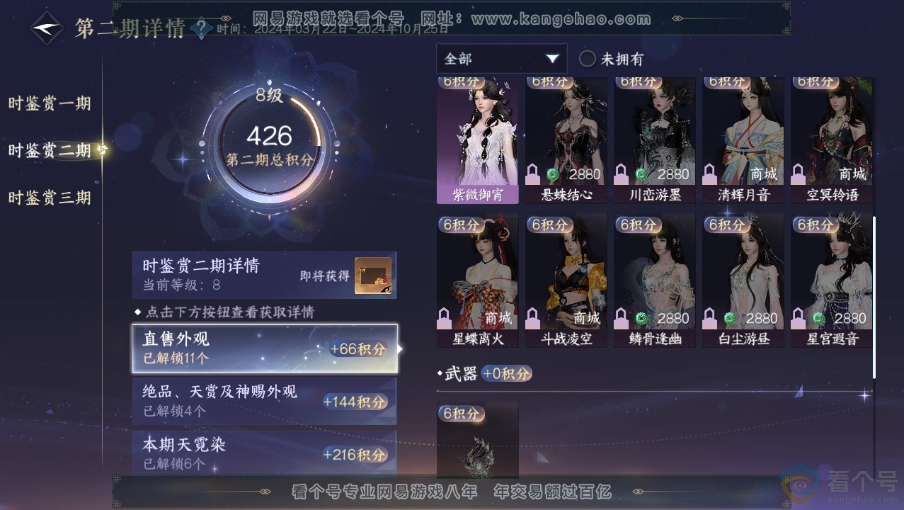 NSH313720逆水寒手游账号详情图31