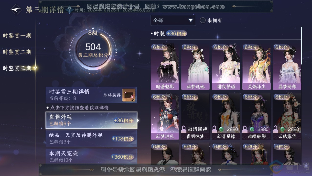 NSH313720逆水寒手游账号详情图33