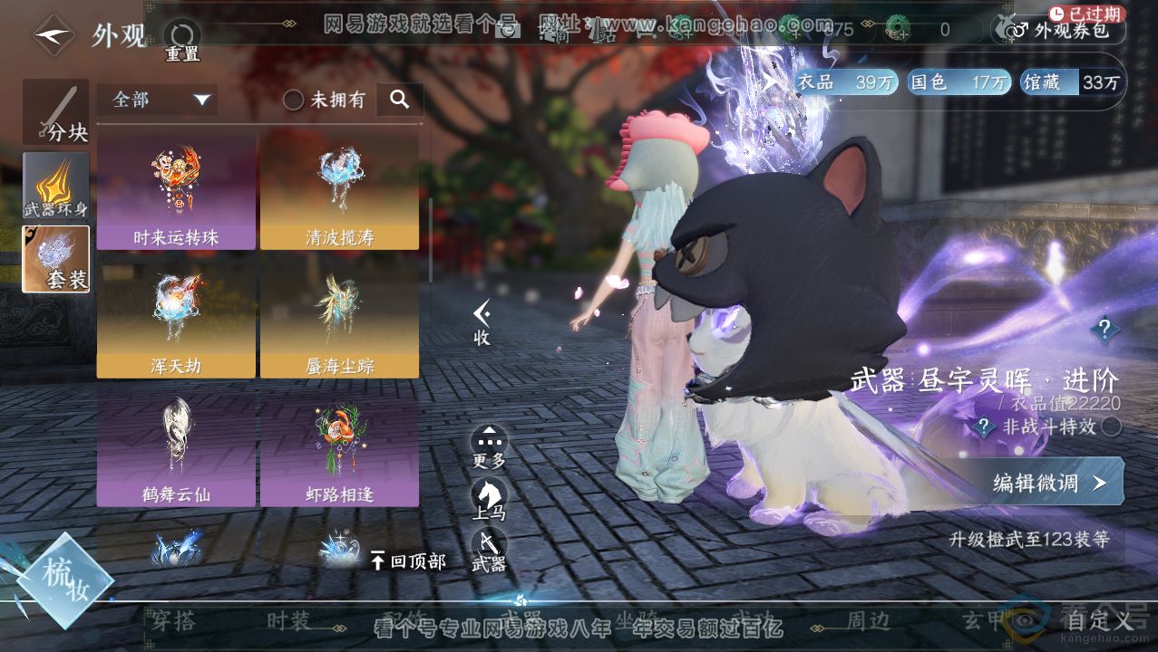 NSH313720逆水寒手游账号详情图8
