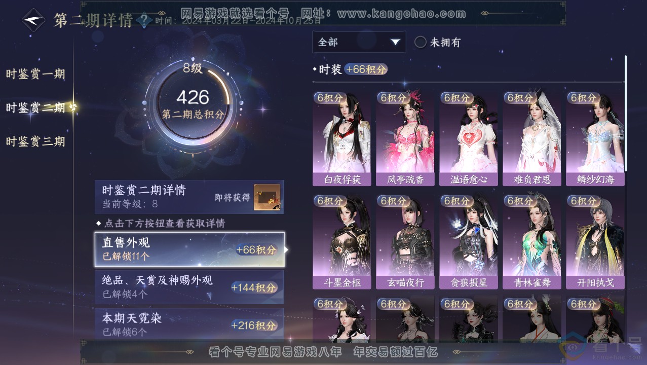 NSH313720逆水寒手游账号详情图30