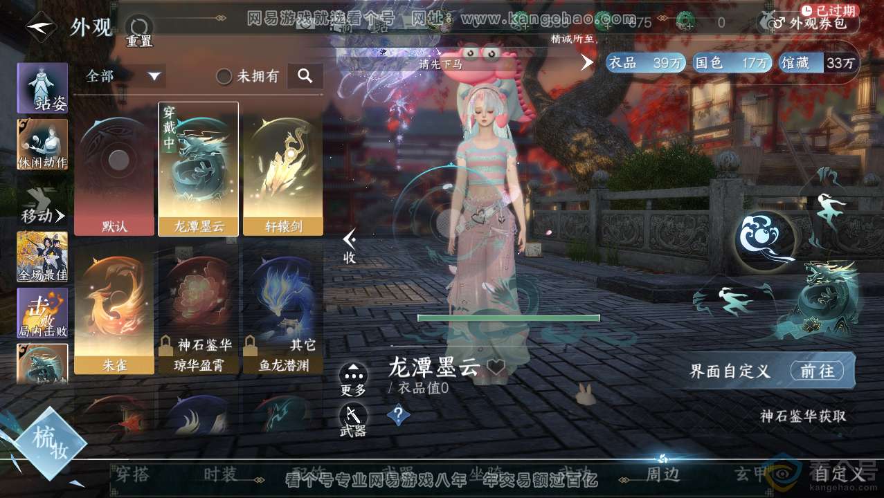 NSH313720逆水寒手游账号详情图12