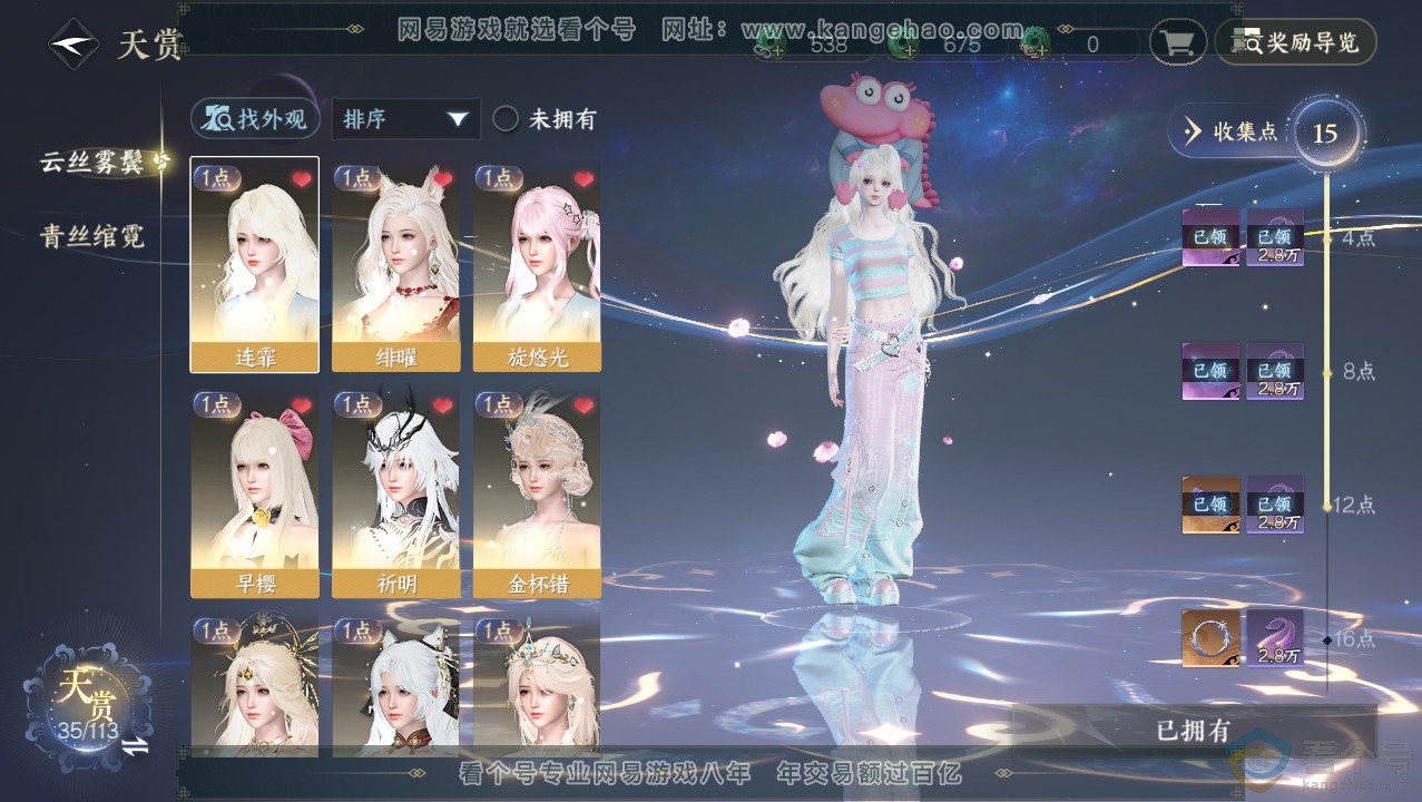 NSH313720逆水寒手游账号详情图14