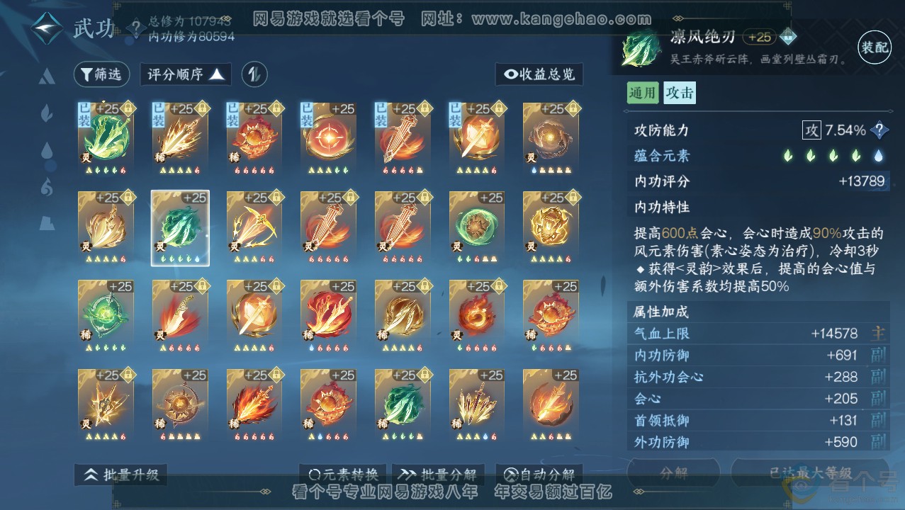 NSH313720逆水寒手游账号详情图41