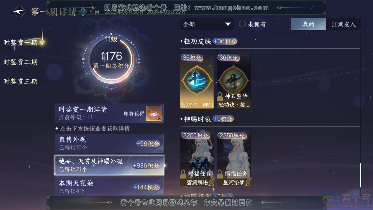 NSH313720逆水寒手游账号详情图29