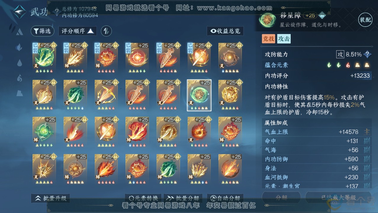 NSH313720逆水寒手游账号详情图45