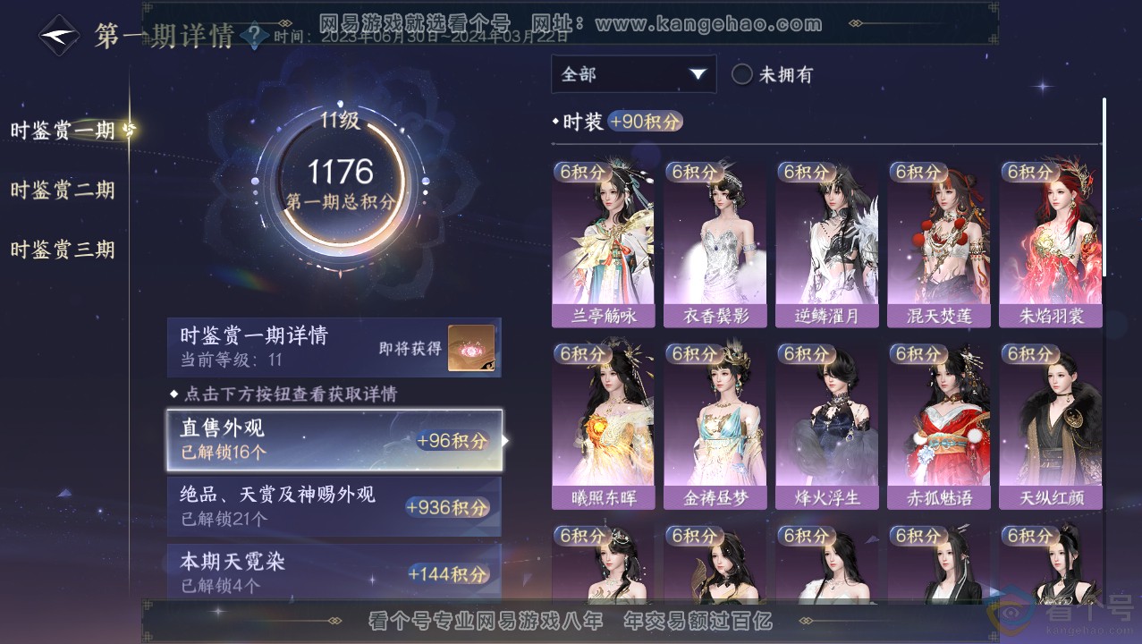 NSH313720逆水寒手游账号详情图27