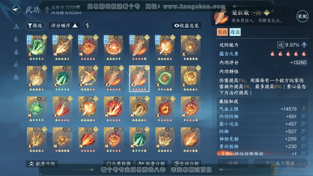NSH313720逆水寒手游账号详情图44
