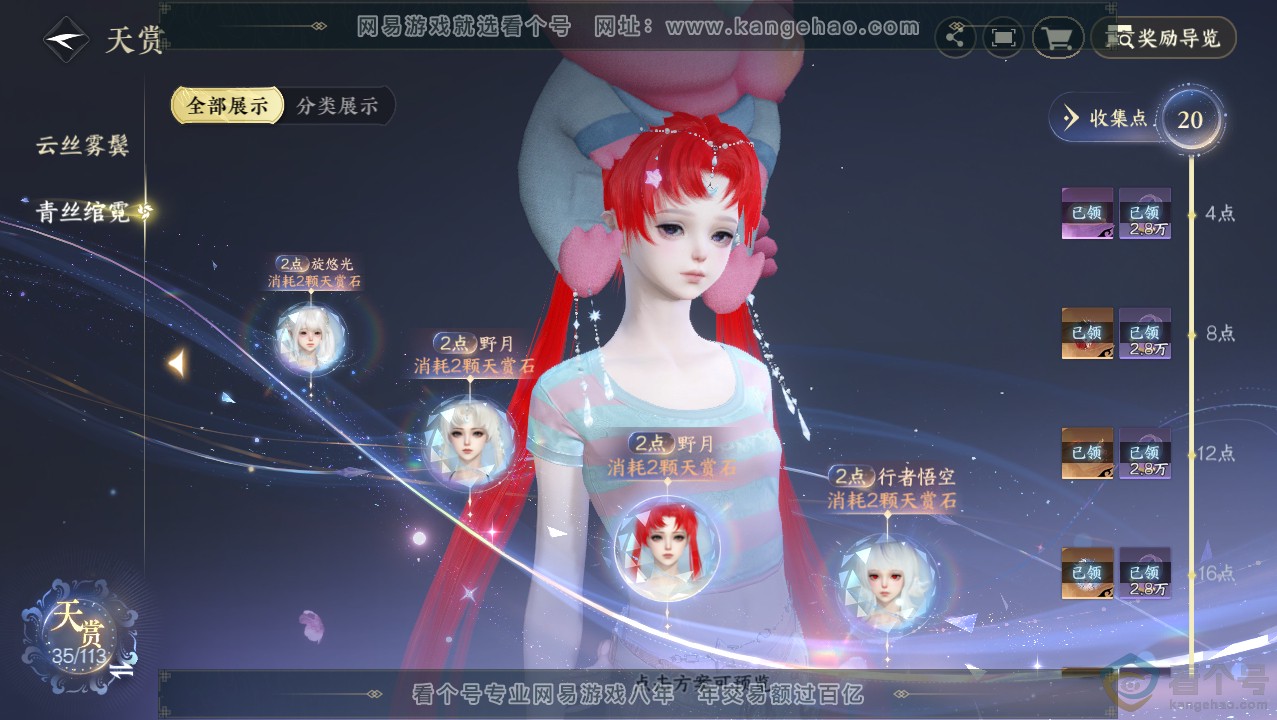 NSH313720逆水寒手游账号详情图19