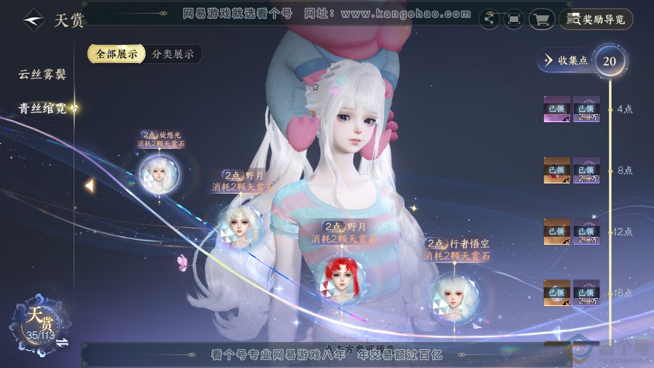 NSH313720逆水寒手游账号详情图17