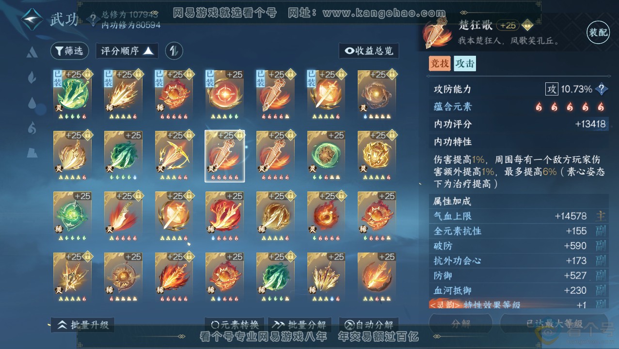 NSH313720逆水寒手游账号详情图43