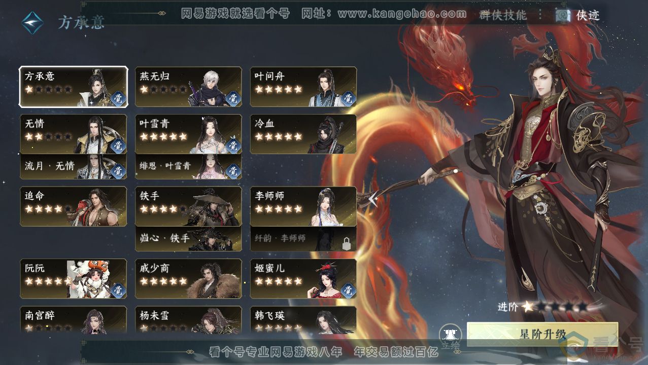 NSH313720逆水寒手游账号详情图63