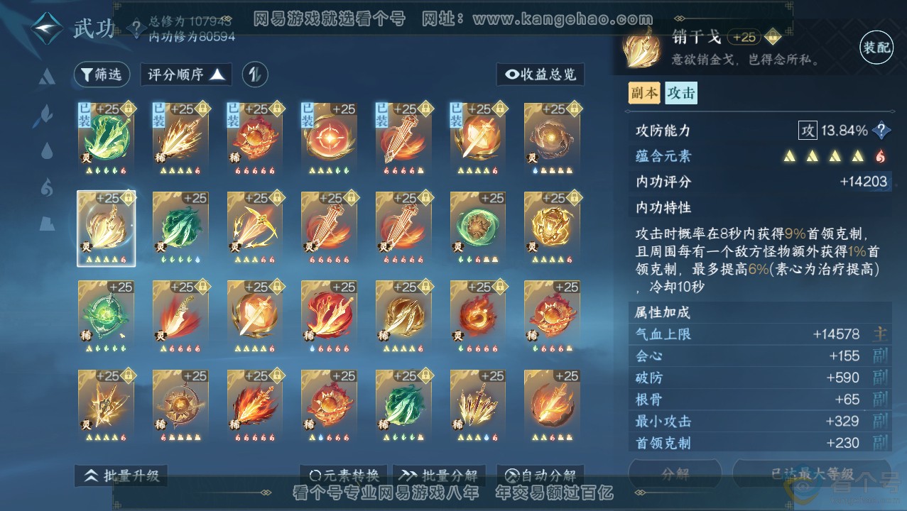 NSH313720逆水寒手游账号详情图40