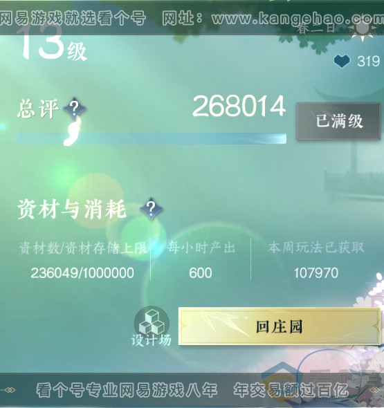 NSH313720逆水寒手游账号详情图65