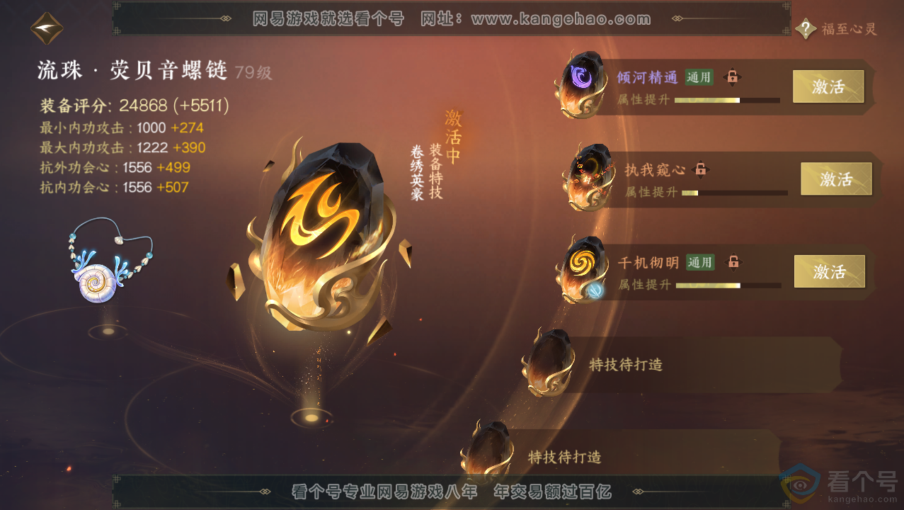 NSH313720逆水寒手游账号详情图62