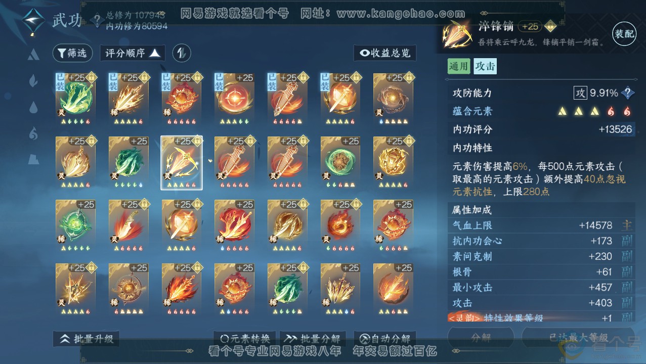 NSH313720逆水寒手游账号详情图42