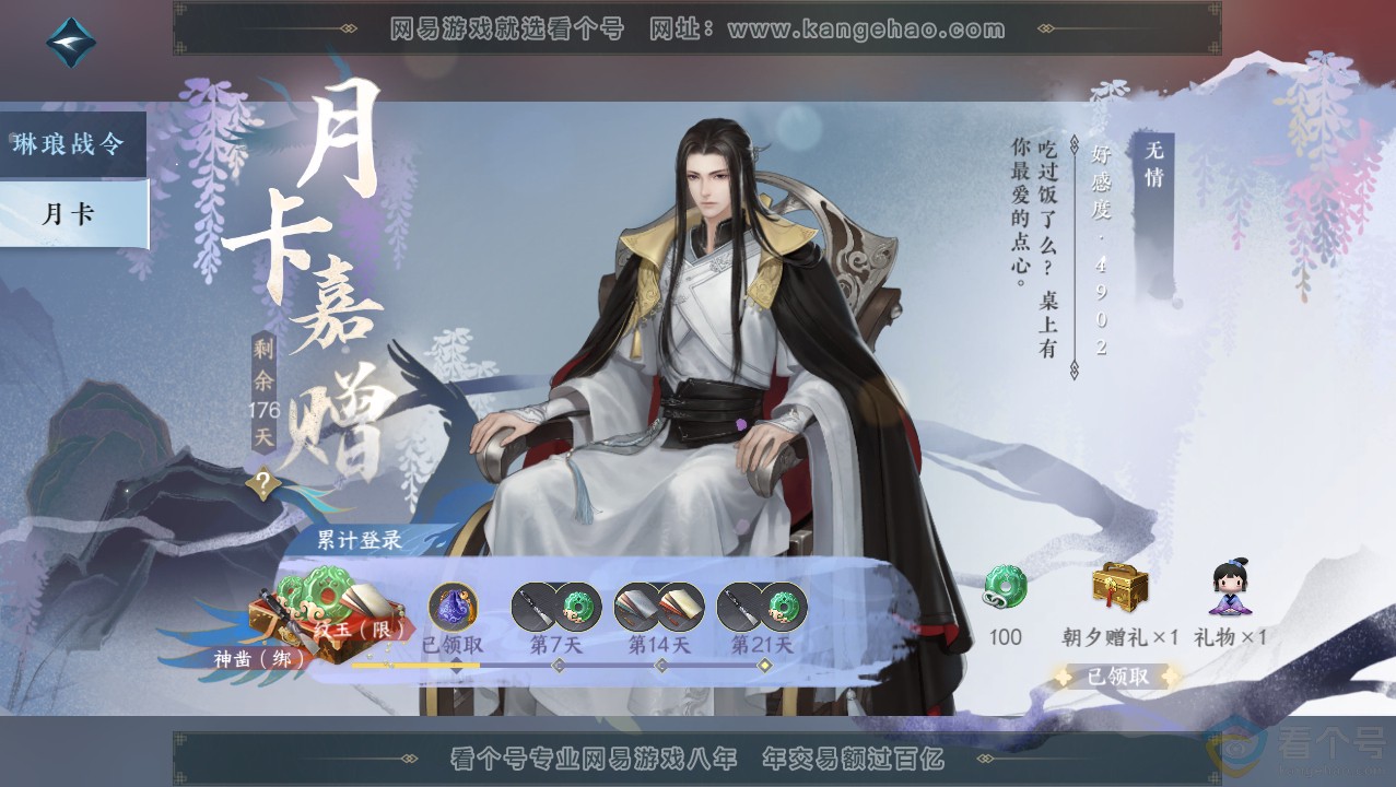 NSH313720逆水寒手游账号详情图67