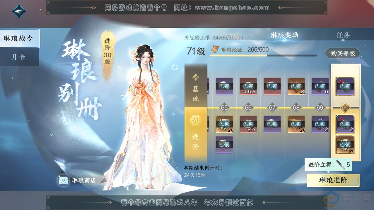 NSH313720逆水寒手游账号详情图66