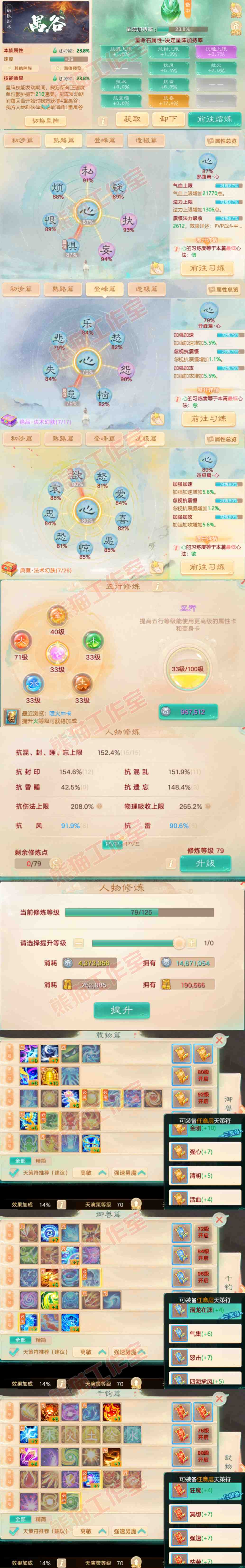 93230大话西游账号详情图3 93230大话西游账号详情图3
