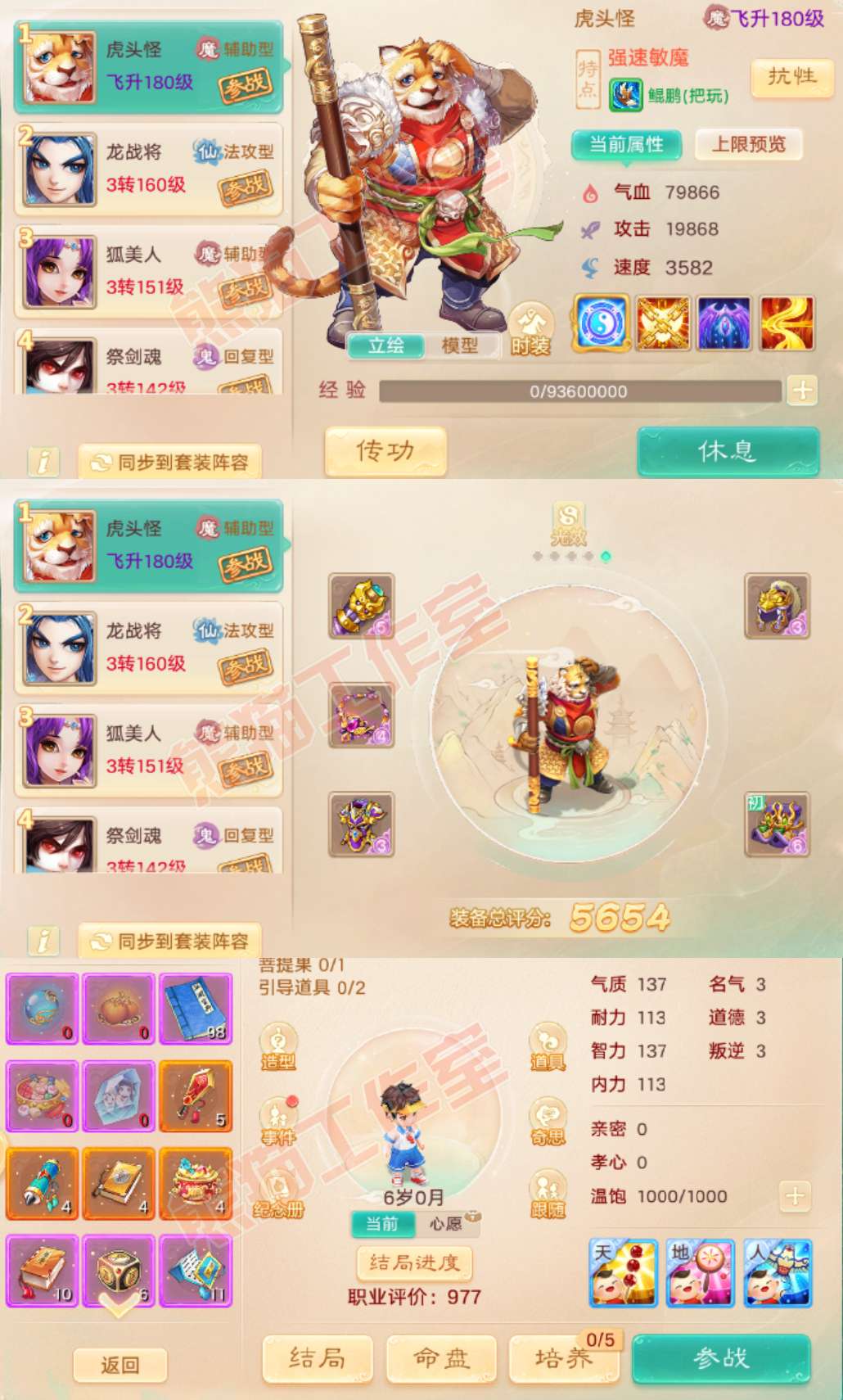 93230大话西游账号详情图9 93230大话西游账号详情图9