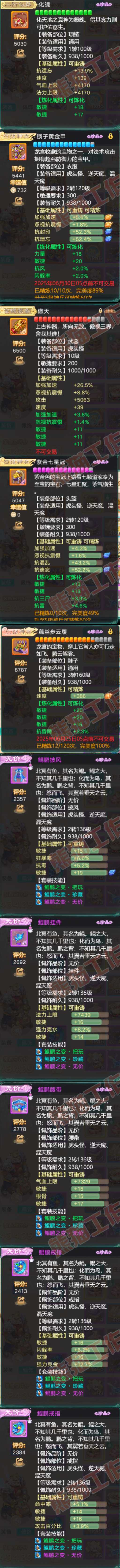 93230大话西游账号详情图4 93230大话西游账号详情图4