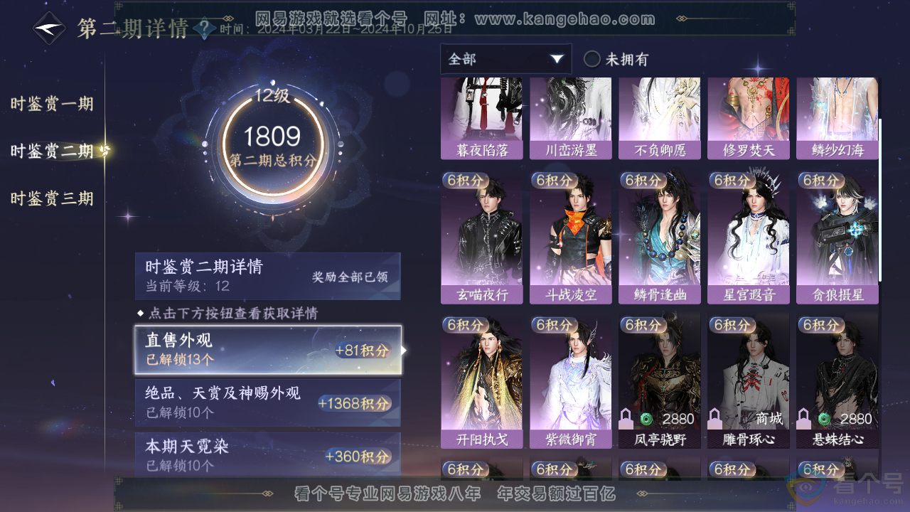 NSH313721逆水寒手游账号详情图19 NSH313721逆水寒手游账号详情图19
