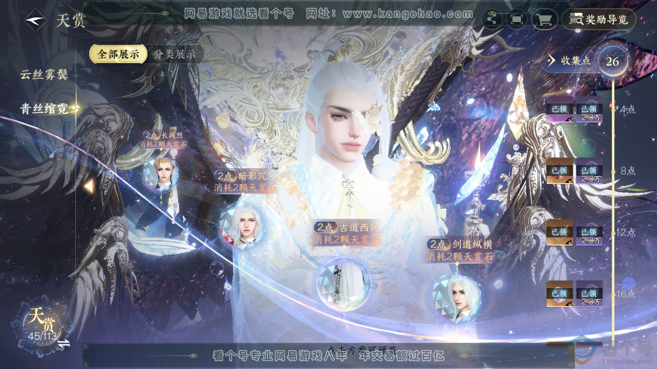 NSH313721逆水寒手游账号详情图24 NSH313721逆水寒手游账号详情图24