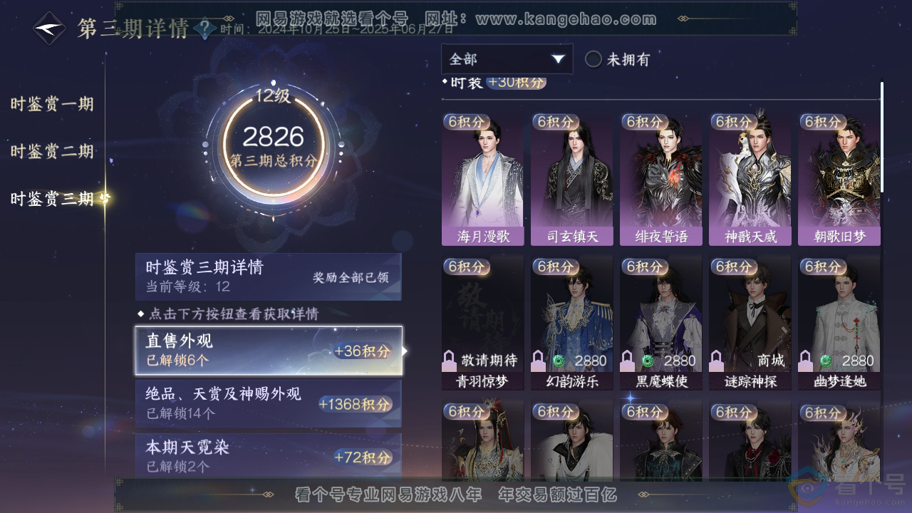 NSH313721逆水寒手游账号详情图20 NSH313721逆水寒手游账号详情图20