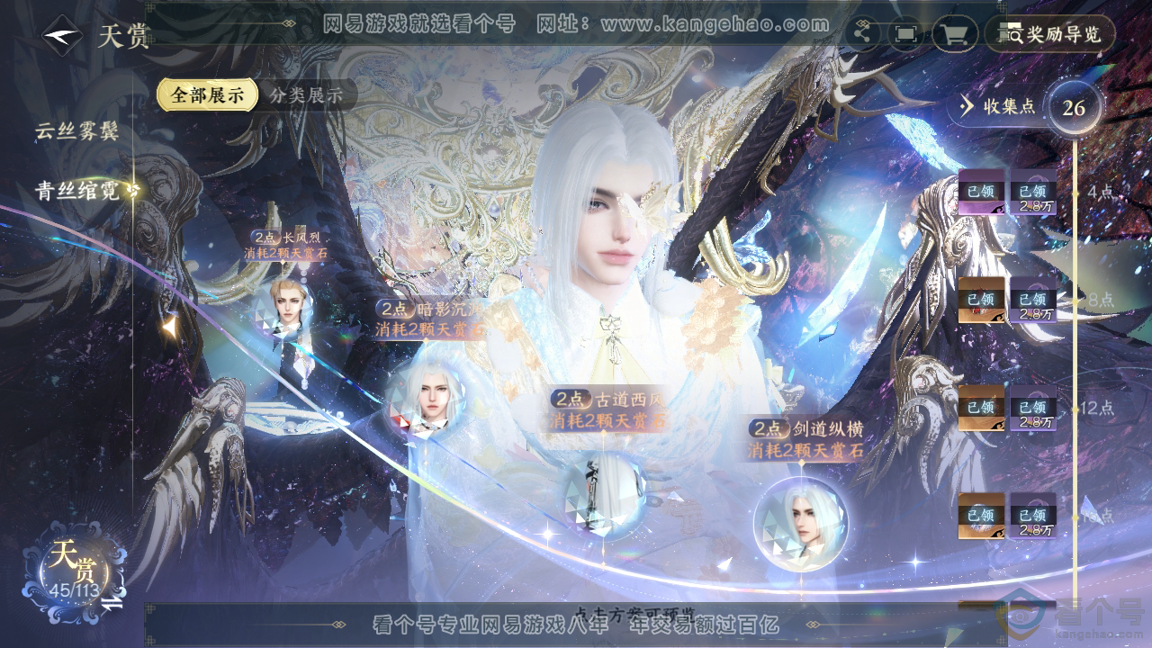 NSH313721逆水寒手游账号详情图25 NSH313721逆水寒手游账号详情图25