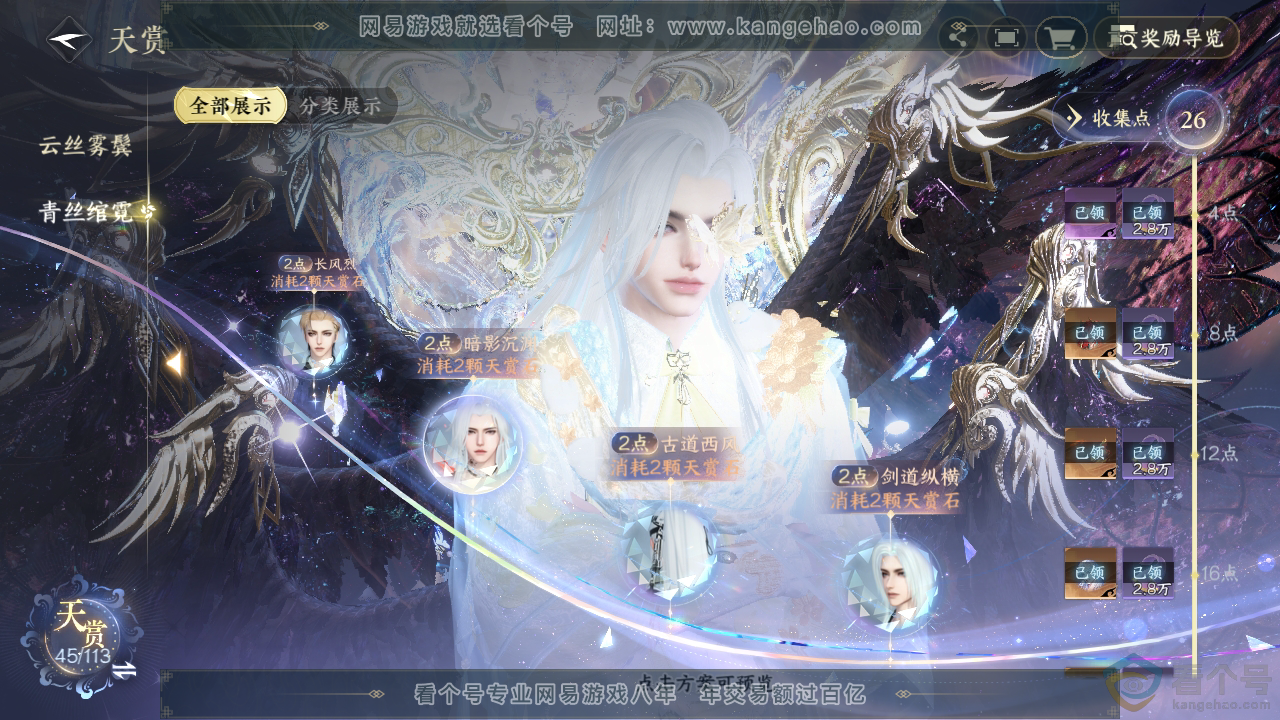 NSH313721逆水寒手游账号详情图23 NSH313721逆水寒手游账号详情图23