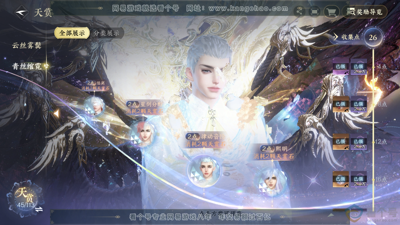 NSH313721逆水寒手游账号详情图27 NSH313721逆水寒手游账号详情图27